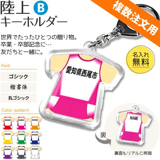 陸上 キーホルダー Bタイプ 記念品 名入れ 陸上グッズプレゼント 複数注文用 Gd1091 オリジナルグッズ専門店ファンクリ 通販 Yahoo ショッピング