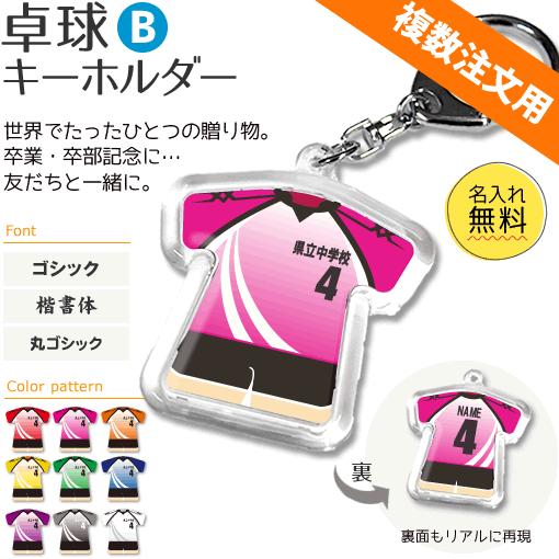 正規逆輸入品 卓球 キーホルダー Bタイプ 記念品 名入れ 卓球グッズプレゼント 複数注文用 Wantannas Go Id