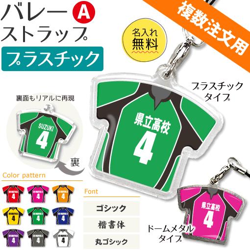 バレー ストラップ Aタイプ プラスチック タイプ 入園 入部 卒業 卒団 卒部 引退 記念品 名入れ プレゼント 複数注文用 Gd1123 P グッズ うちわ専門店 ファンクリ 通販 Yahoo ショッピング