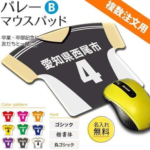 バレー マウスパッド Bタイプ 卒団 卒部 卒業記念 名入れ バレーグッズ バレーボール 記念品 プレゼント 複数注文用 Gd1196 グッズ うちわ専門店 ファンクリ 通販 Yahoo ショッピング