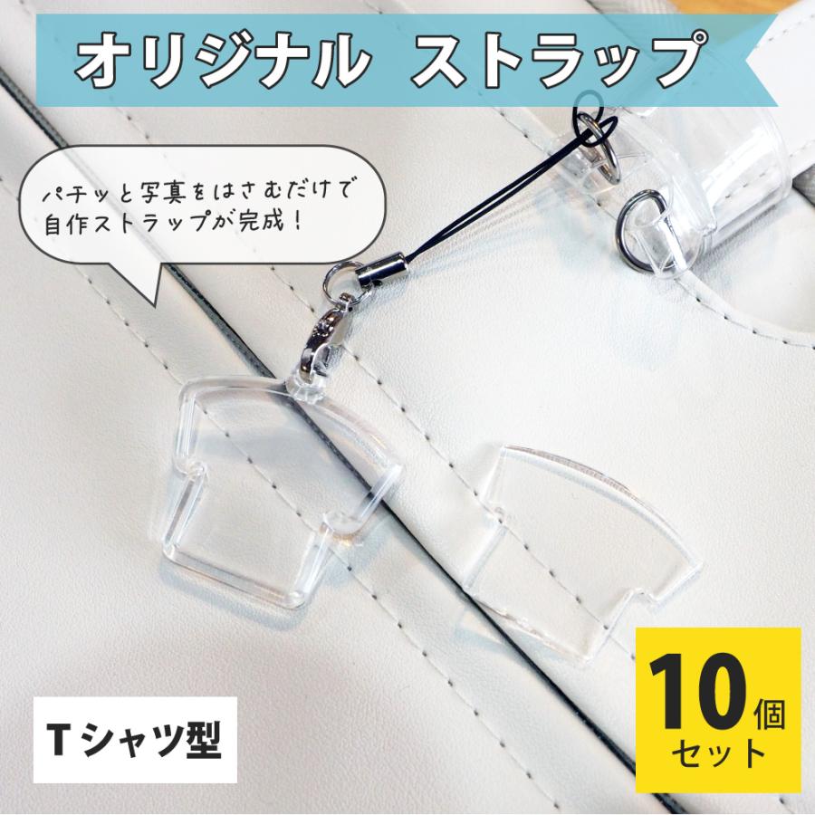 ハメパチ 【 □ ストラップ 】【 □ Tシャツタイプ 】【 □ 10個セット 】【OPP袋付き 】【 □ストラップひも】 手作り プレゼント 押し花 |  | 02
