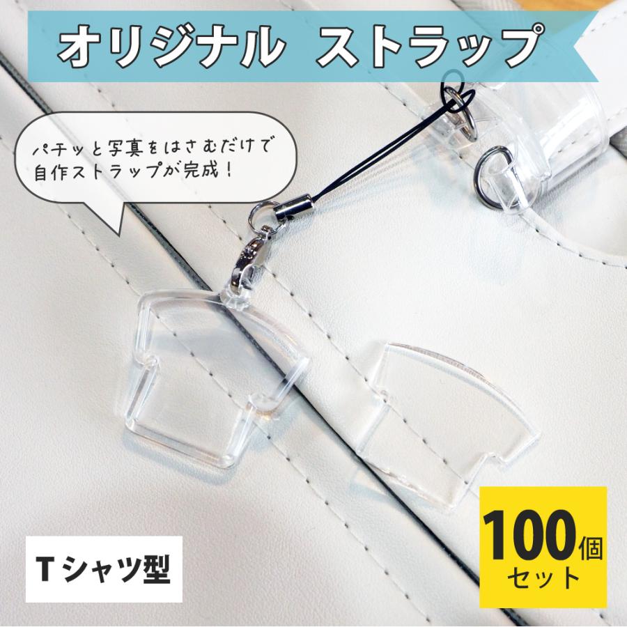 ハメパチ 【 □ ストラップ 】【 □ Tシャツタイプ 】【 □ 100個セット 】【 □ ストラップひも 】手作り プレゼント 記念品 材料ユニフォーム 押し花 |  | 02