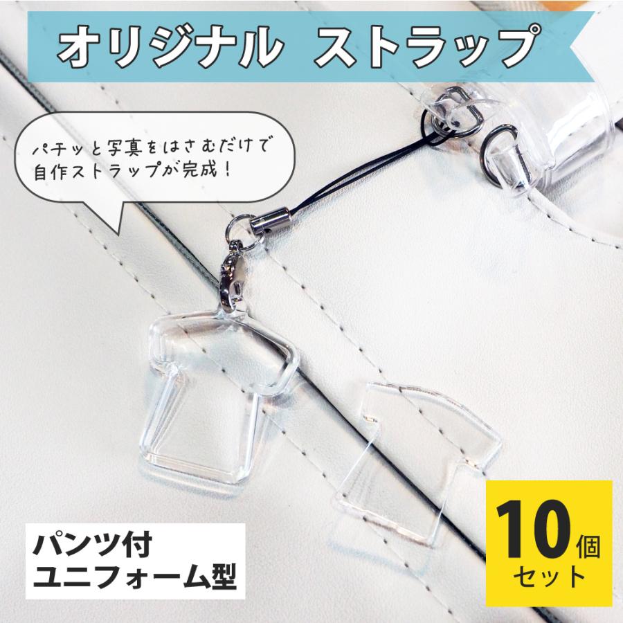 ハメパチ【 □ ストラップ 】【 □ パンツ付きタイプ 】【 □ 10個セット 】【OPP袋付き 】【 □ストラップひも】手作り プレゼント 記念品 押し花 |  | 02