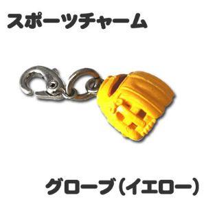 スポーツチャーム【10個セット】【  野球 グローブ 】 ミニフィギュア キーホルダー ストラップ プレゼント オリジナル | 