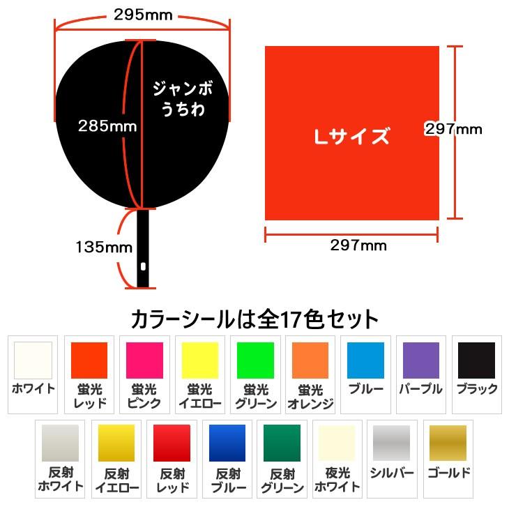 カラーシール (Lサイズ) (全17色セット)応援うちわ ファンサ