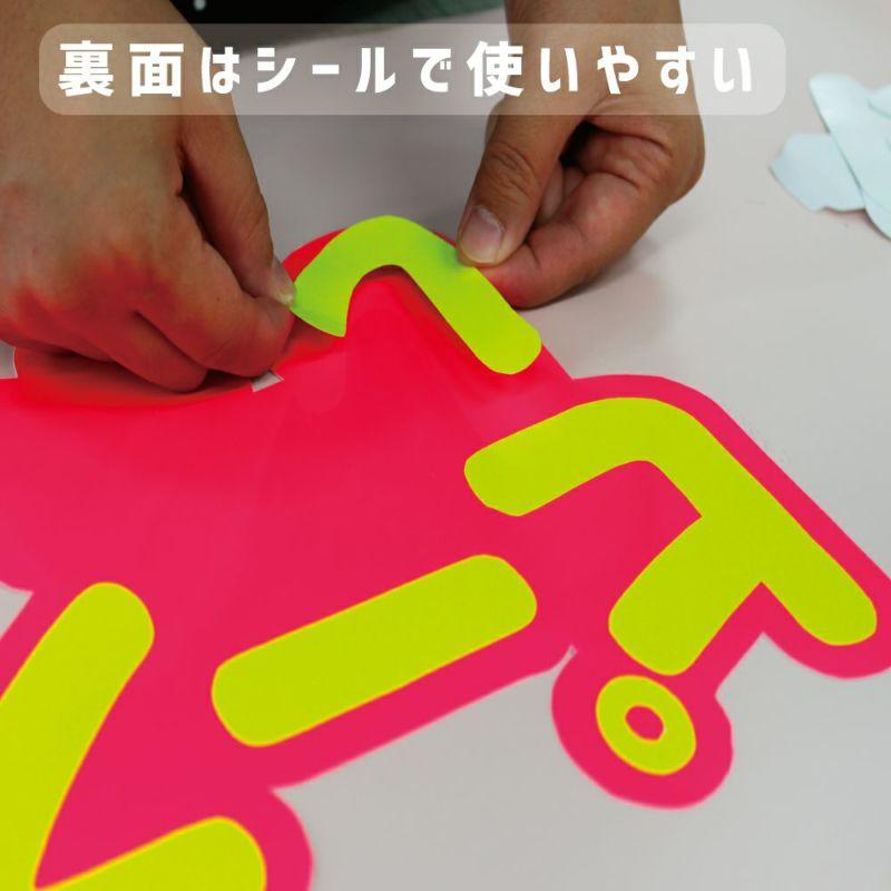 カラーシール (Lサイズ) (全17色セット)応援うちわ ファンサうちわ 黒うちわ ジャンボうちわ コンサート ライブ うちわ 手作り DIY 自作 |  | 04