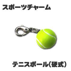 スポーツチャーム 【  硬式 テニスボール 】 ミニフィギュア キーホルダー ストラップ プレゼント オリジナル | 