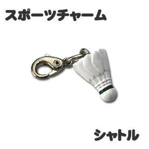 スポーツチャーム【10個セット】【  バドミントン シャトル 】 ミニフィギュア キーホルダー ストラップ プレゼント オリジナル | 