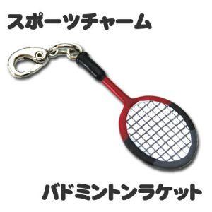 スポーツチャーム【10個セット】【  バドミントン ラケット 】 ミニフィギュア キーホルダー ストラップ プレゼント オリジナル | 