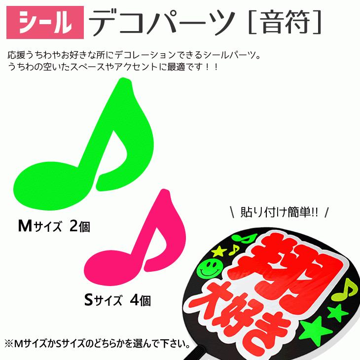 うちわ シールデコパーツ(音符)ハングル アイドル ライブ 手作り 応援