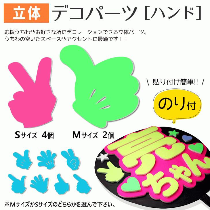 うちわ 立体デコパーツ (のり付)(ハンド)ハングル アイドル