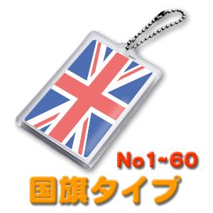 ミラー【世界の国旗】ハメパチ 1〜60 | 