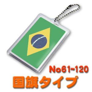 ミラー【世界の国旗】ハメパチ 61〜120 | 
