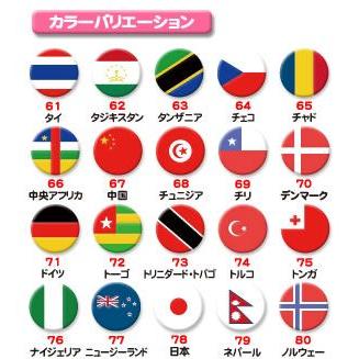 ピンズ（世界の国旗）15mm 61〜120 |  | 01