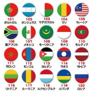 ピンズ（世界の国旗）15mm 61〜120 |  | 03