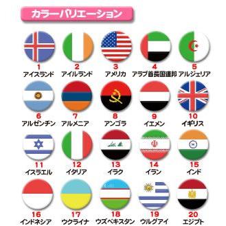 ピンズ（世界の国旗）20mm 1〜60 |  | 01