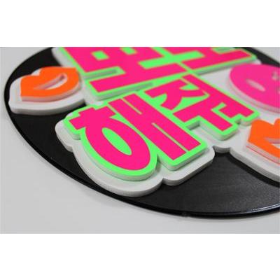 うちわ 片面うちわ(定型メッセージ ●韓● 立体)(チューして)(ゴシック)ホワイトバック手作り 応援うちわ |  | 02