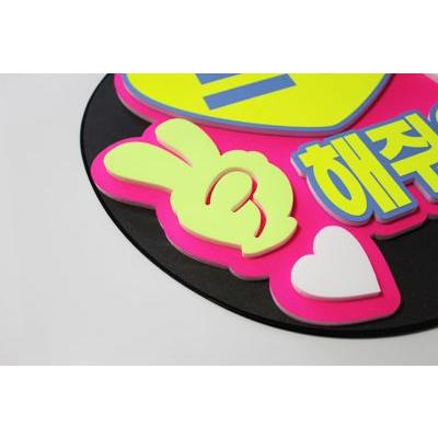 うちわ 片面うちわ(定型メッセージ ●韓● 立体)(ピースして)(ゴシック)ピンクバック手作り 応援うちわ |  | 01