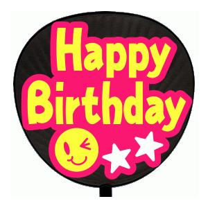 うちわ片面 うちわ (定型メッセージ シール )(HappyBirthday：愛)ピンクバック 手作り 応援うちわ | 