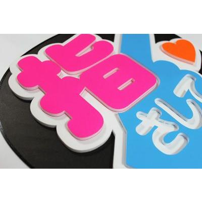 うちわ片面 うちわ (定型メッセージ 立体)(指さして：丸ゴ)ホワイトバック 手作り 応援うちわ |  | 01