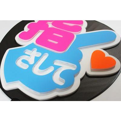 うちわ片面 うちわ (定型メッセージ 立体)(指さして：丸ゴ)ホワイトバック 手作り 応援うちわ |  | 02