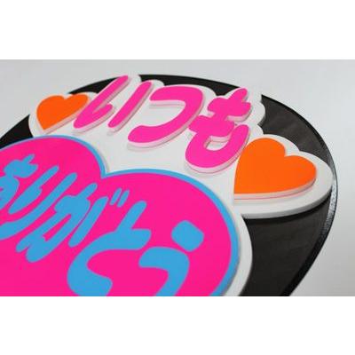 うちわ片面 うちわ (定型メッセージ 立体)(いつもありがとう：丸ゴ)ホワイトバック 手作り 応援うちわ |  | 02