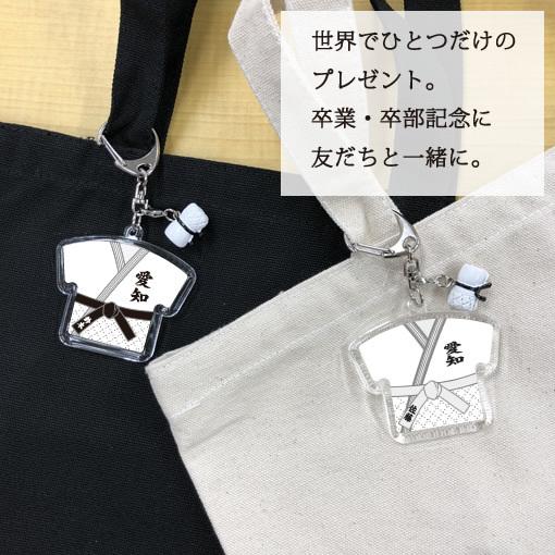 柔道 【 〇 キーホルダー 】  名入れ 柔道グッズプレゼント 卒業記念品 卒部記念品 卒団記念品 部活 |  | 01