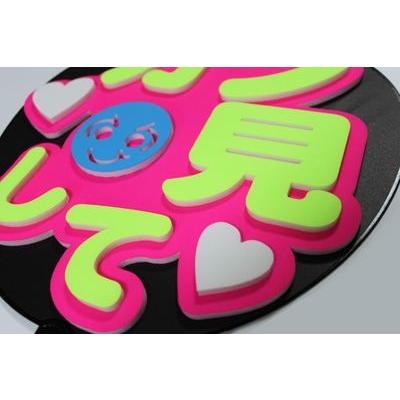 うちわ片面 うちわ (定型メッセージ 立体)(ガン見して：丸ゴ)ピンクバック 手作り 応援うちわ |  | 02