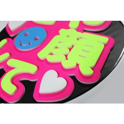 うちわ うちわ用文字 定型メッセージ 立体 どや顔して 丸ゴ ピンクバック のり付きボード ジャニーズ 手作り 応援うちわ 嵐 Sixtones Snowman Gd2991 グッズ うちわ専門店 ファンクリ 通販 Yahoo ショッピング