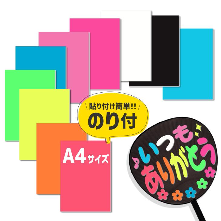 カラーボード 【□A4サイズ】手作り 材料 応援 うちわ材料 ウエルカム