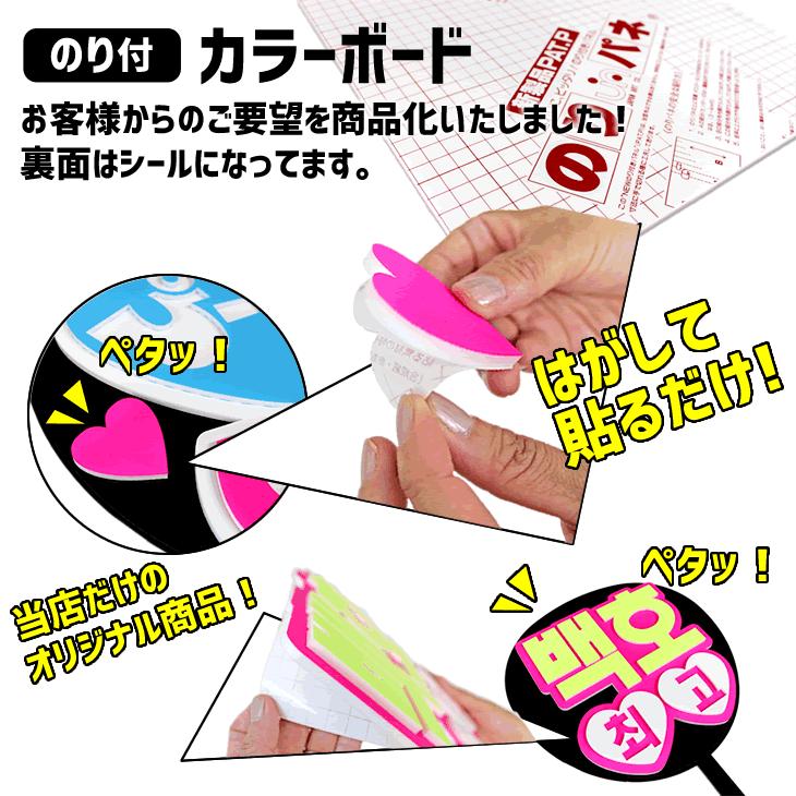 カラーボード【□Lサイズ】【□人気カラー6色セット】手作り 材料 応援 うちわ材料 ウエルカムボード |  | 02