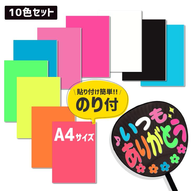 カラーボード【□A4サイズ】【□10色セット】手作り 材料 応援 うちわ材料 ウエルカムボード | 