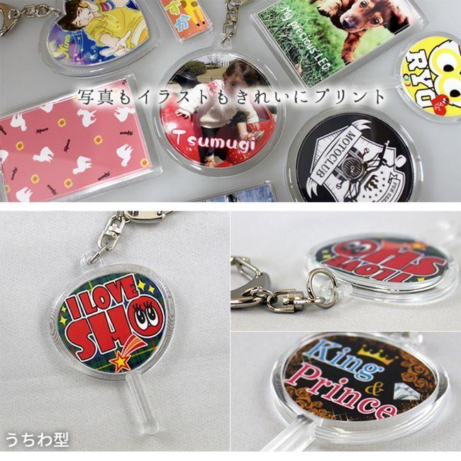 Web deco 【 キーホルダー 】【 うちわ型 】 オリジナル オーダーメイド 名入れ ギフト プレゼント 推し活 写真 自作 七五三 |  | 01