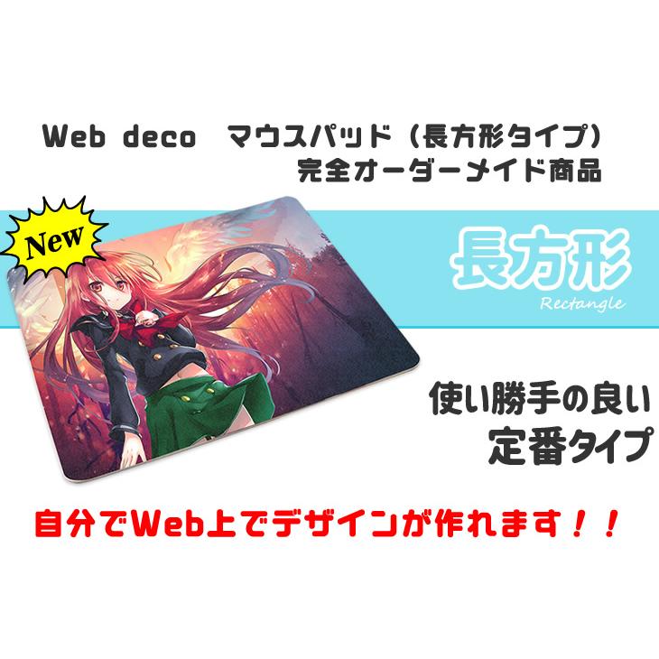 Web deco 【 マウスパッド 】【 長方形 】布地ソフトタイプ オリジナル オーダーメイド 名入れ ギフト プレゼント 推し活 写真 自作 七五三 |  | 01