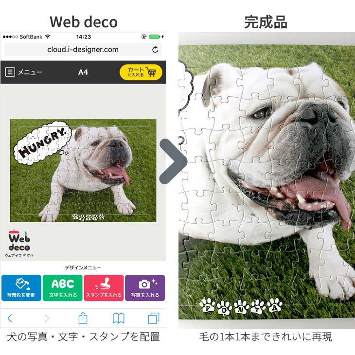 Web deco 【 パズル 】【 A4 】 オリジナル ジグソーパズル ウエルカムボード オーダーメイド 名入れ ギフト プレゼント 推し活 写真 自作 七五三 |  | 02