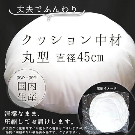 クッション 中材 【丸型 直径45cm用】 |  | 01
