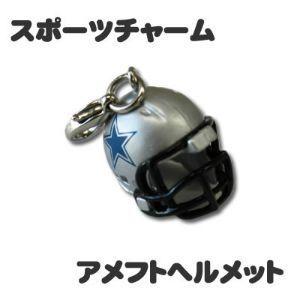 数量限定 スポーツ チャーム 個セット アメフト ヘルメット ミニフィギュア キーホルダー ストラップ プレゼント 在庫限り ネコポス可 Gd541 12 オリジナルグッズ専門店ファンクリ 通販 Yahoo ショッピング