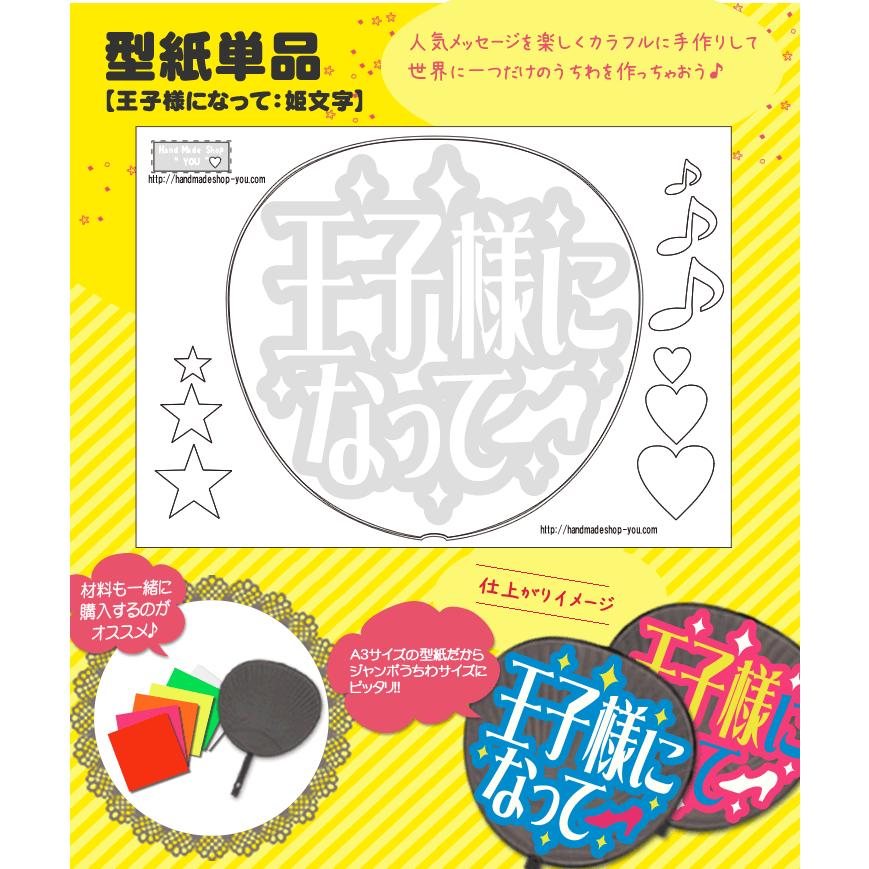 うちわもじ 型紙 000000001748-01.jpg?size=m&w=