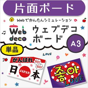 Web deco 【 応援ボード 】【A3】【片面 】 ハングル メッセージボード 野球 プロレス サッカー 写真 自作 七五三 | 