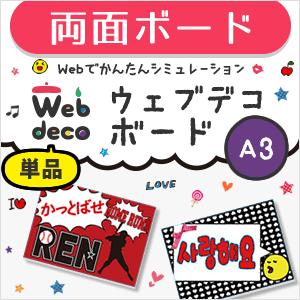Web deco 【 応援ボード 】【A3】【両面 】 ハングル メッセージボード 野球 プロレス サッカー 写真 自作 七五三 | 