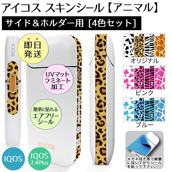 アイコス シール サイド ホルダー用スキンシール4色セット アニマル Iqos ステッカー 電子タバコ ギフト ネコポス可 Gd5814 グッズ うちわ専門店 ファンクリ 通販 Yahoo ショッピング