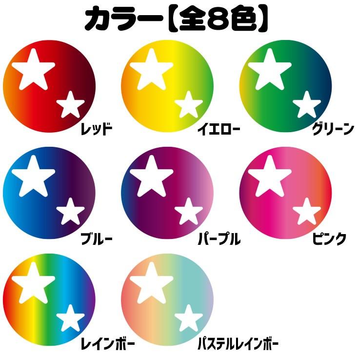 デザインプリントシール(スター)(全8色グラデーションセット)ハングル K-POP手作り 応援うちわ 目立つ アイドル コンサート |  | 01