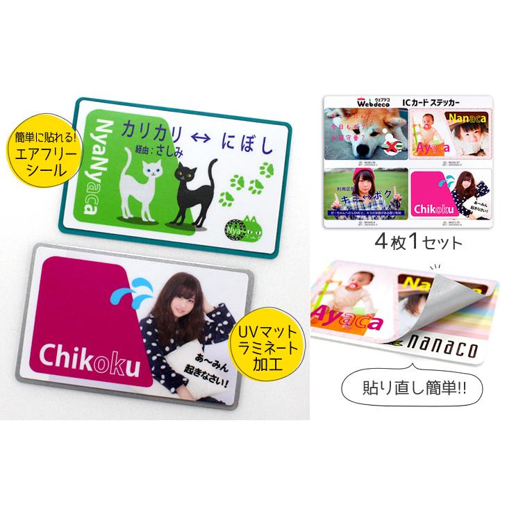 Web deco 【 ICカードステッカー 】(50×82)【 4枚1セット Web deco 【 ICカードステッカー 】(50×82)【 4枚1セット