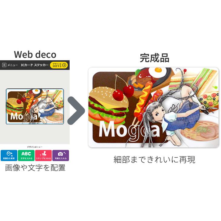 Web deco 【 ICカードステッカー 】(50×82)【 4枚1セット Web deco 【 ICカードステッカー 】(50×82)【 4枚1セット