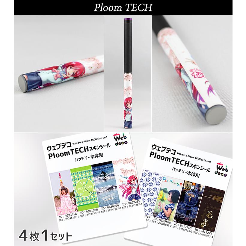 Web deco 【 プルームテックシール 】【 4枚1セット 】 ステッカー Ploom TECH ギフト 誕生日 カバー 写真 自作 七五三 |  | 01