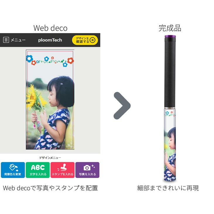 Web deco 【 プルームテックシール 】【 4枚1セット 】 ステッカー Ploom TECH ギフト 誕生日 カバー 写真 自作 七五三 |  | 02