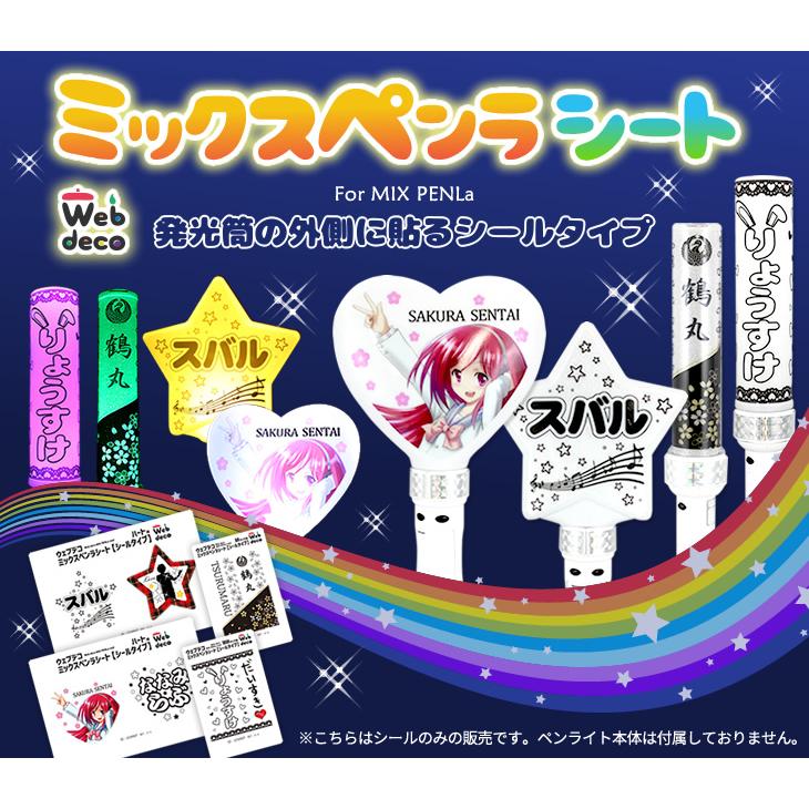 Web deco 【 ミックスペンラシート 】【 WSサイズ 】 MIX PENLa ペン