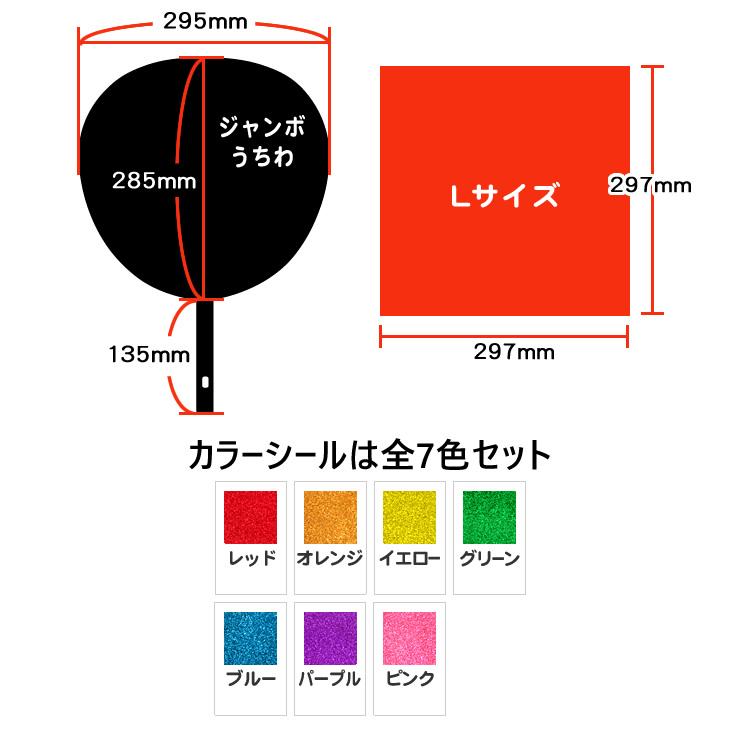 カラーシール グリッター (Lサイズ) (全7色セット) 手作り 応援
