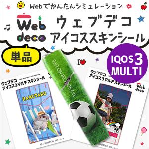 Web Deco アイコス3マルチ シール スキンシール 単品 おしゃれ Iqos3multiステッカー誕生日 ネコポス可 電子タバコ カバー Gd6327y オリジナルグッズ専門店ファンクリ 通販 Yahoo ショッピング