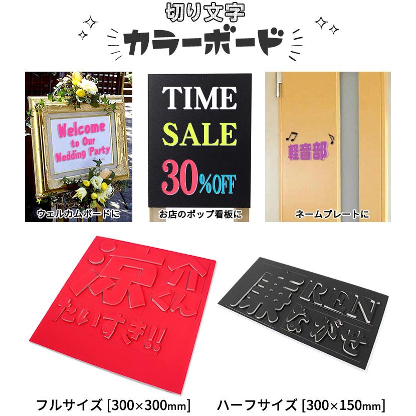 Web deco 【 切り文字ステッカー 】【 □ カラーボード 】【フルサイズ280×280mm 】 名入れ 完全 オーダーメイド 文字 シール 写真 自作 七五三 |  | 01